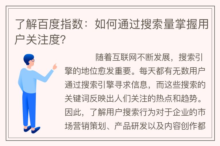 了解百度指数:如何通过搜索量掌握用户关注度?