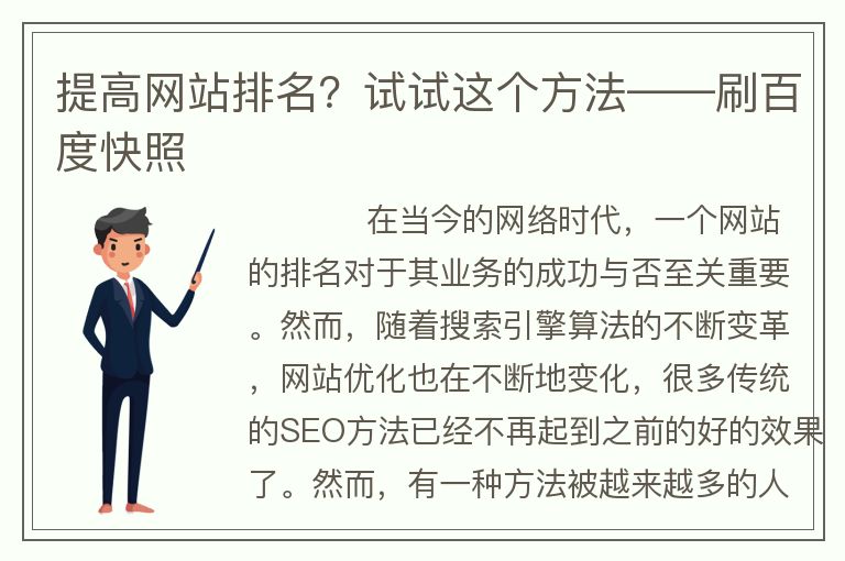 提高网站排名？试试这个方法――刷百度快照