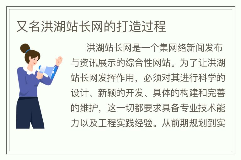 又名洪湖站长网的打造过程