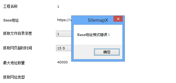 为什么会出现抓取sitemap文件失败？