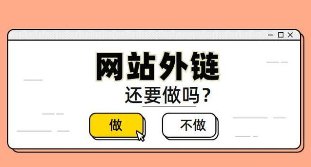 网站发外链用哪个平台比较好？