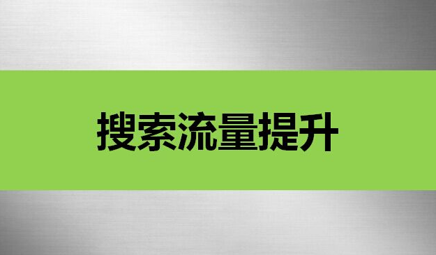 如何分析竞争对手的站外流量来源？