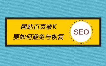 网站被K后向百度反馈有作用吗？