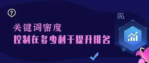 关键词密度太高如何来控制最佳