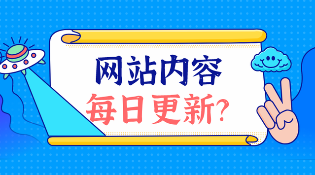 网站一直不更新会怎么样？