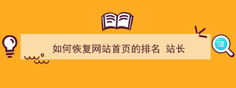 网站一个月排名首页有没有可能,网站一个月怎么让排名在首页