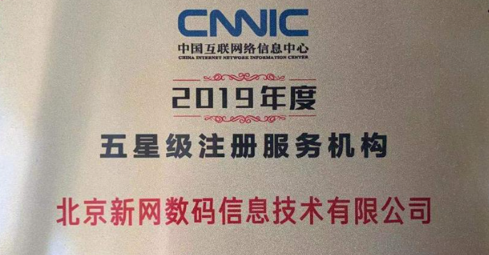 什么是cnnic证书,cnnic证书有哪些优势