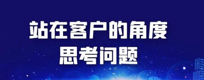 网站推广如何站在用户角度去思考问题