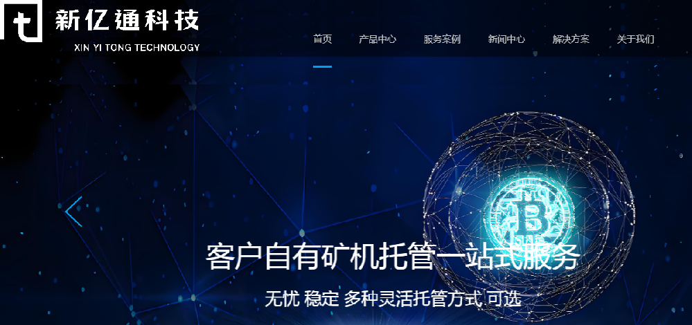 新亿通科技有限公司网站建设案例参考