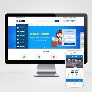  (PC+WAP)pbootcms注册记账财税类网站模板 财