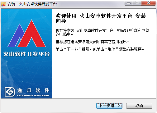  火山安卓开发平台个人版v20.0无限制破解版免费下载