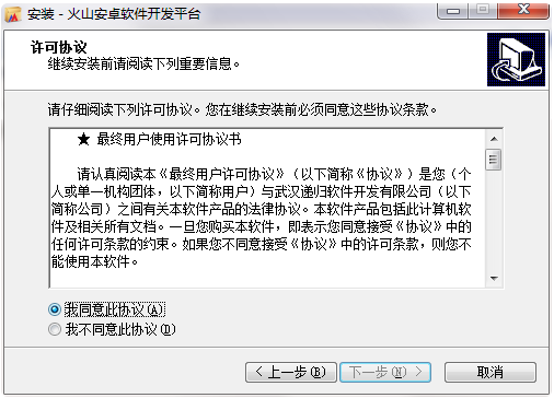  火山安卓开发平台个人版v20.0无限制破解版免费下载