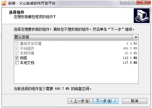  火山安卓开发平台个人版v20.0无限制破解版免费下载
