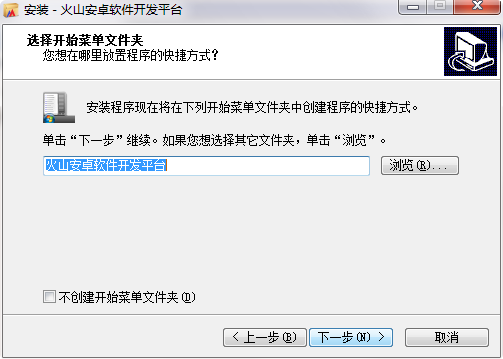  火山安卓开发平台个人版v20.0无限制破解版免费下载
