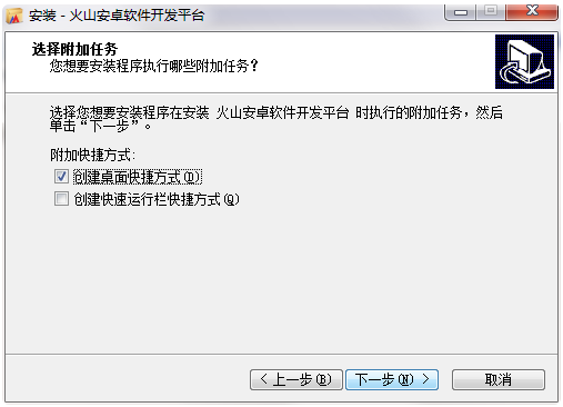  火山安卓开发平台个人版v20.0无限制破解版免费下载