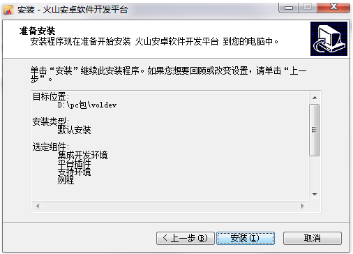  火山安卓开发平台个人版v20.0无限制破解版免费下载
