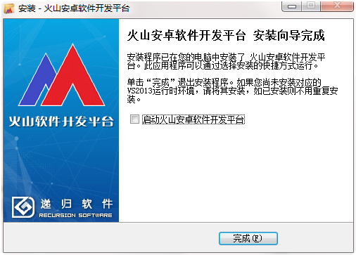  火山安卓开发平台个人版v20.0无限制破解版免费下载