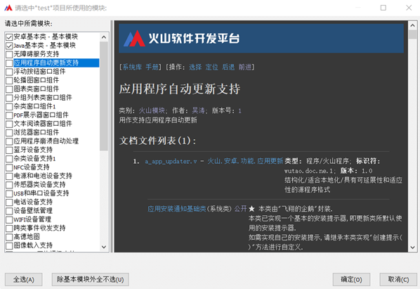  火山安卓开发平台个人版v20.0无限制破解版免费下载