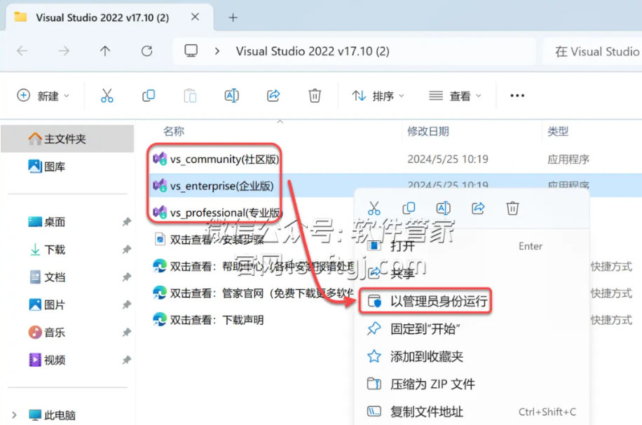 Visual Studio 2022v17.10中文破解版下载及详细安装教程