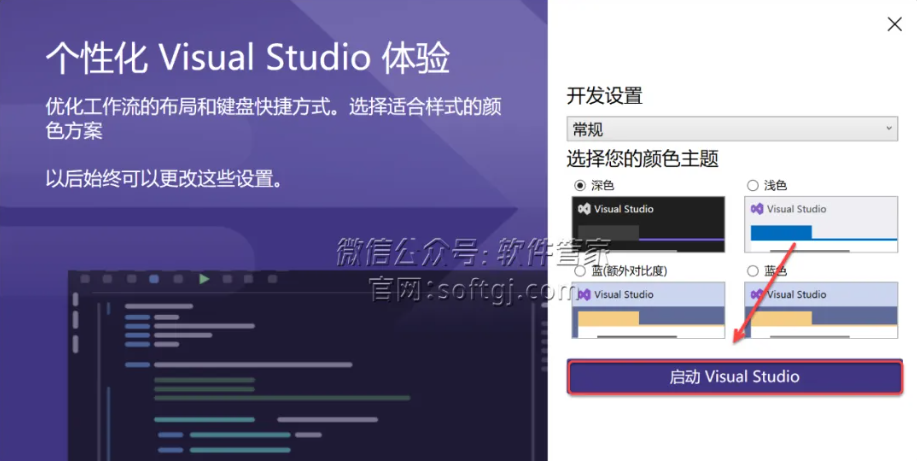 Visual Studio 2022v17.10中文破解版下载及详细安装教程
