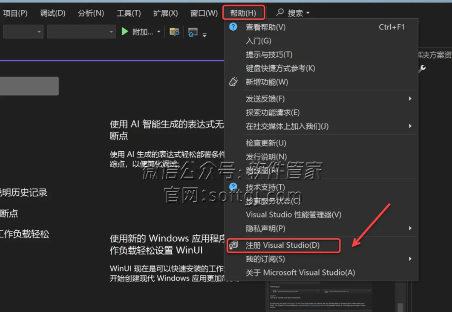 Visual Studio 2022v17.10中文破解版下载及详细安装教程
