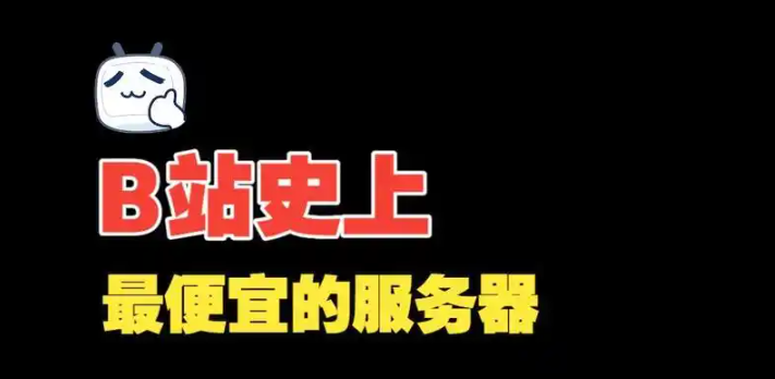 B站服务器突发状况？百万网友在线围观大型“渡劫”现场
