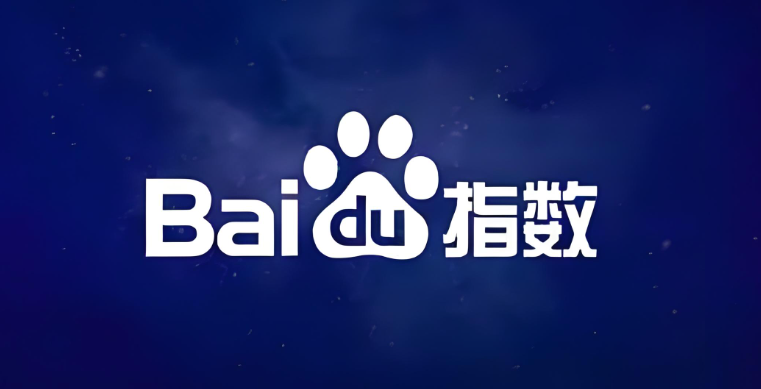 什么是百度指数工具,详解百度指数工具使用方法及详细教程