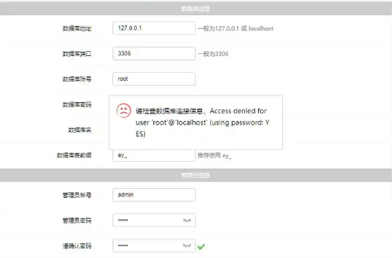 eyoucms网站连接不上数据库了怎么办？