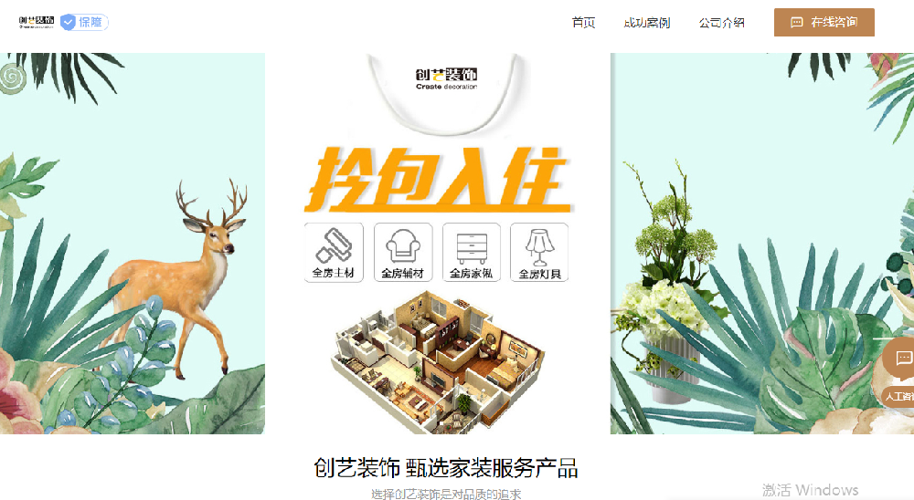 上海佳艺建筑装饰工程公司网站建设案例