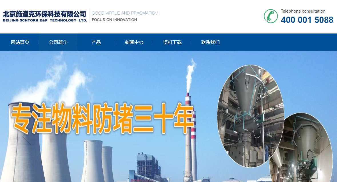 北京施道克环保科技有限公司网站建设案例