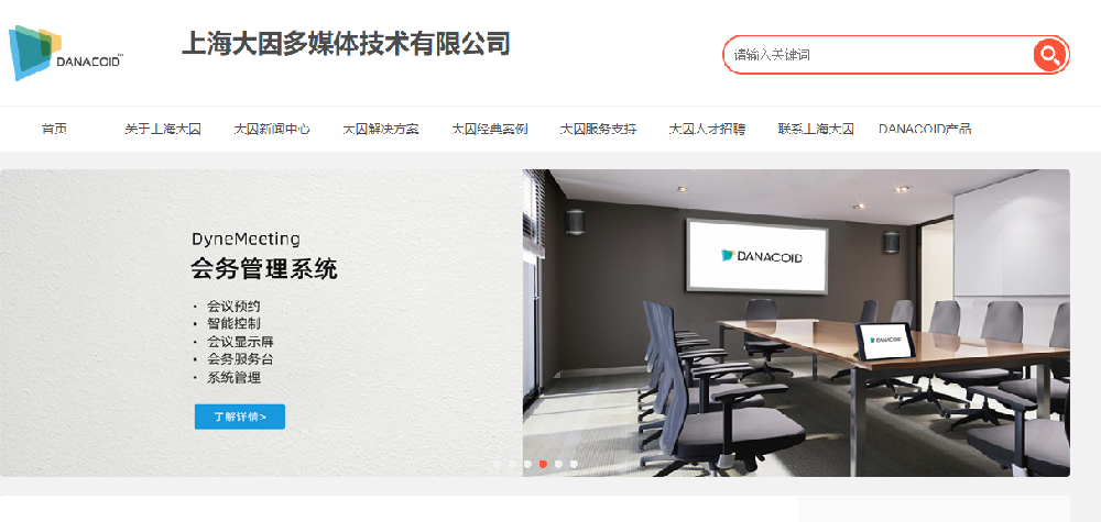 上海大因多媒体技术有限公司网站建设案例