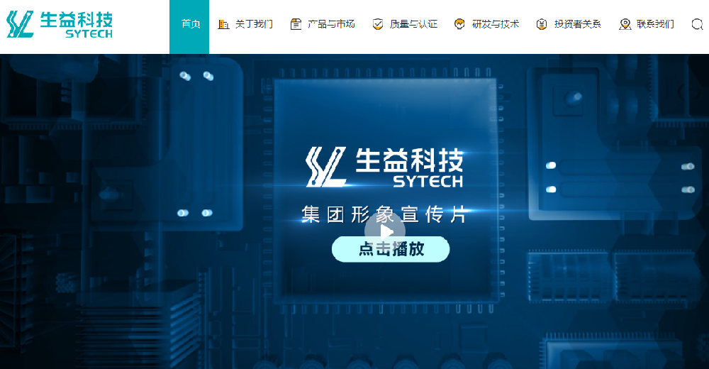 广东生益科技股份有限公司网站建设案例