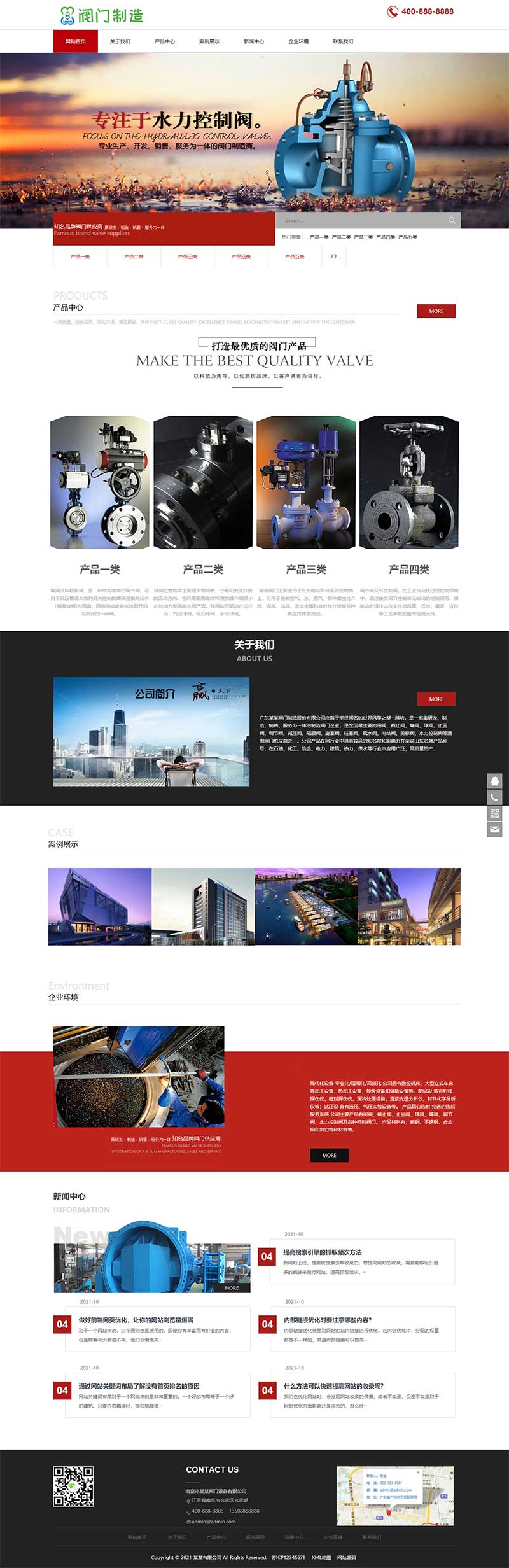 阀门生产厂家红色系列网站源码+手机版自适应