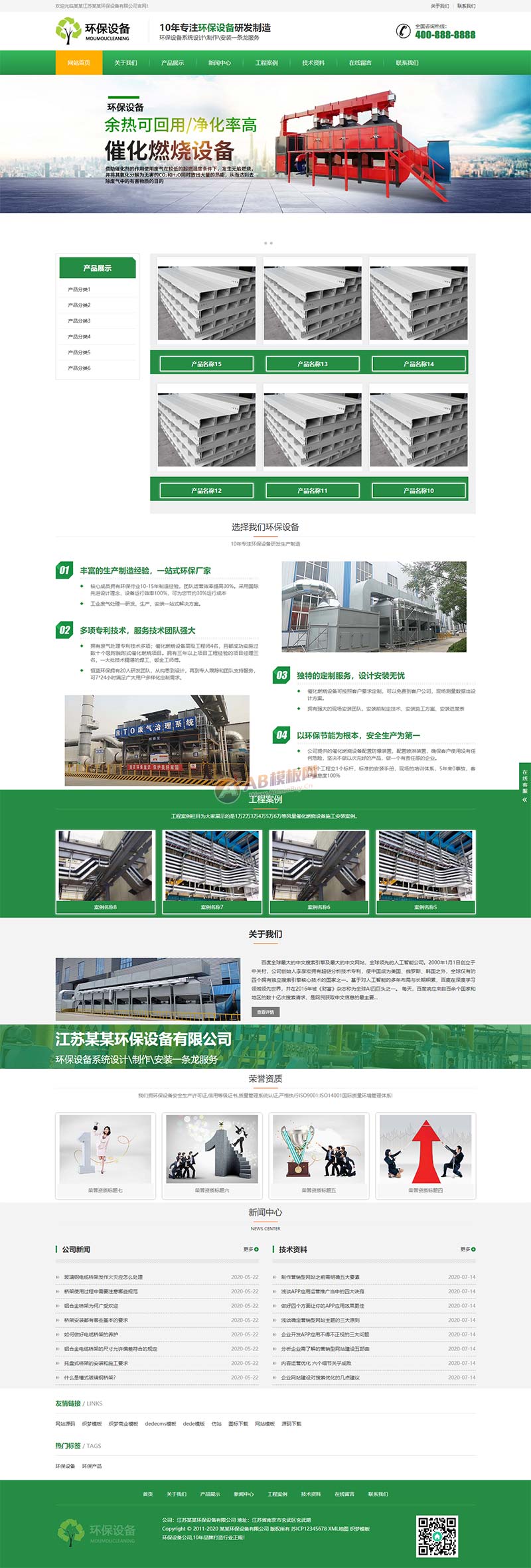 环保设备公司厂家绿色系列网站源码+手机自适应