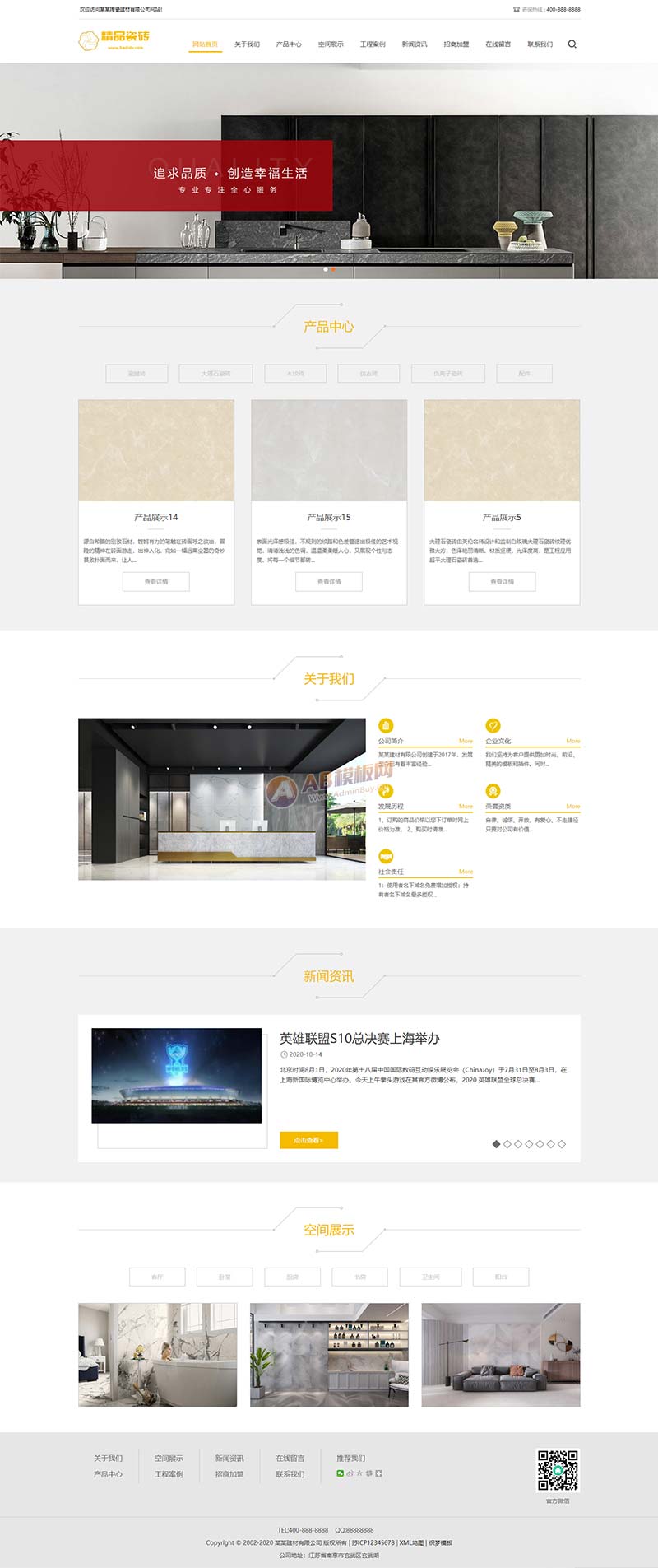瓷砖大理石建材网站源码,瓷砖大理石建材
