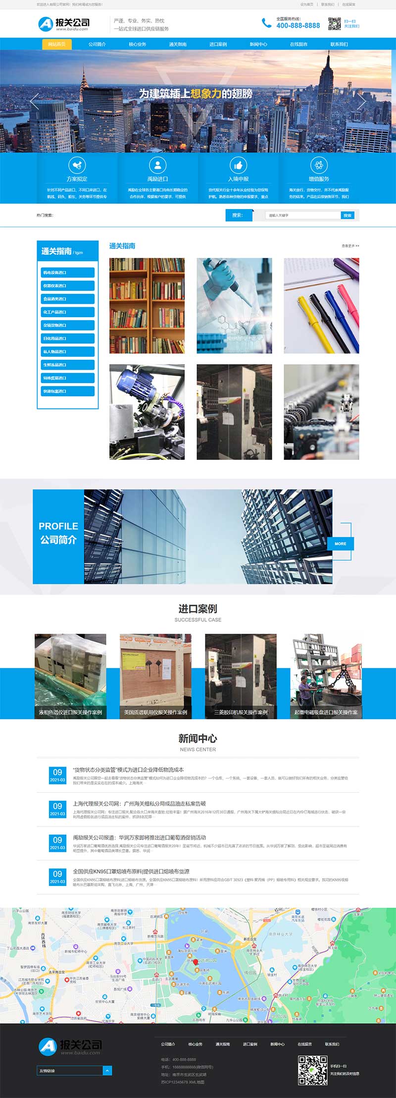进口报关公司企业供应链网站源码+自适应手机版