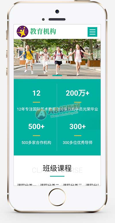 中小学早教教育机构网站源码+自适应手机版