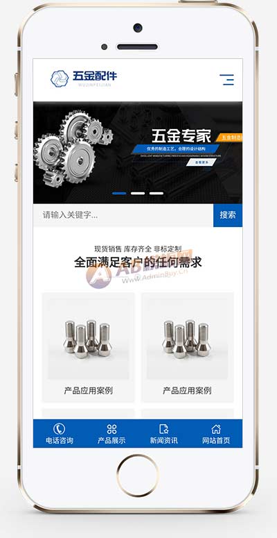 五金配件类网站源码+手机自适应