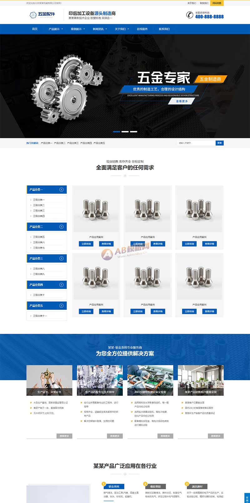 五金配件类网站源码+手机自适应