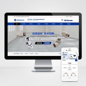五金机械配件蓝色营销型网站源码+手机自适应