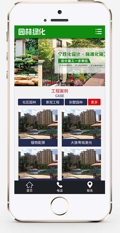 园林绿化设计类网站源码+手机端自适应