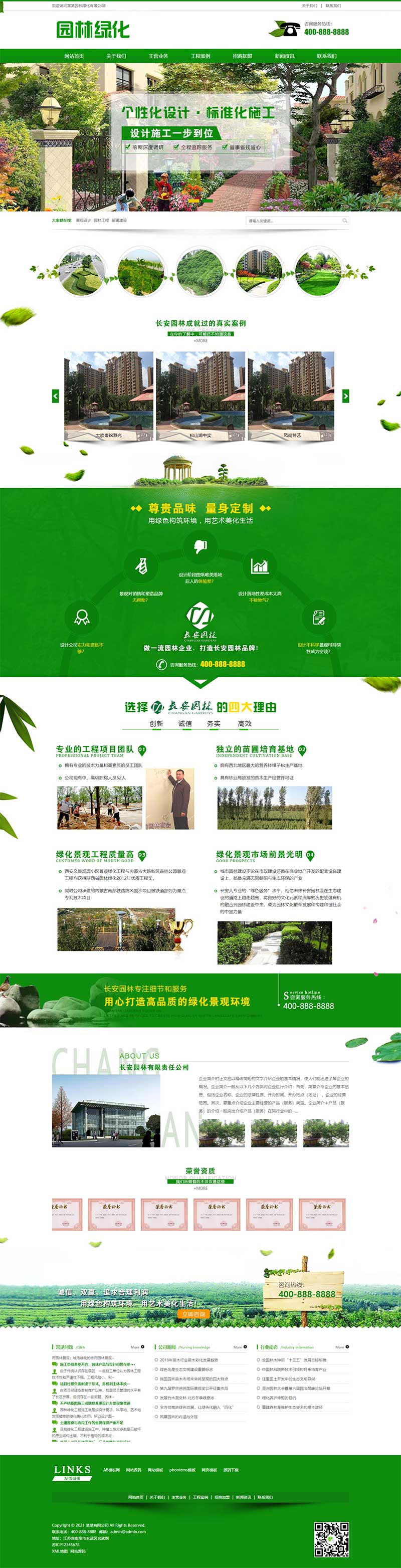 园林绿化设计类网站源码+手机端自适应