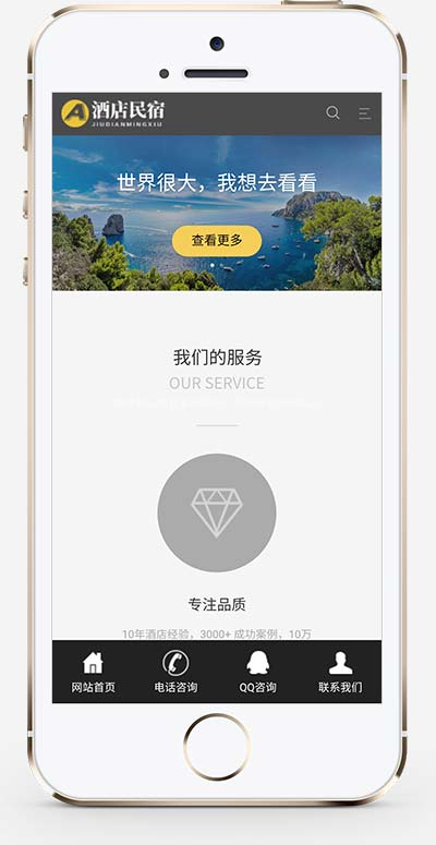 酒店民宿客房旅馆网站源码+手机端自适应