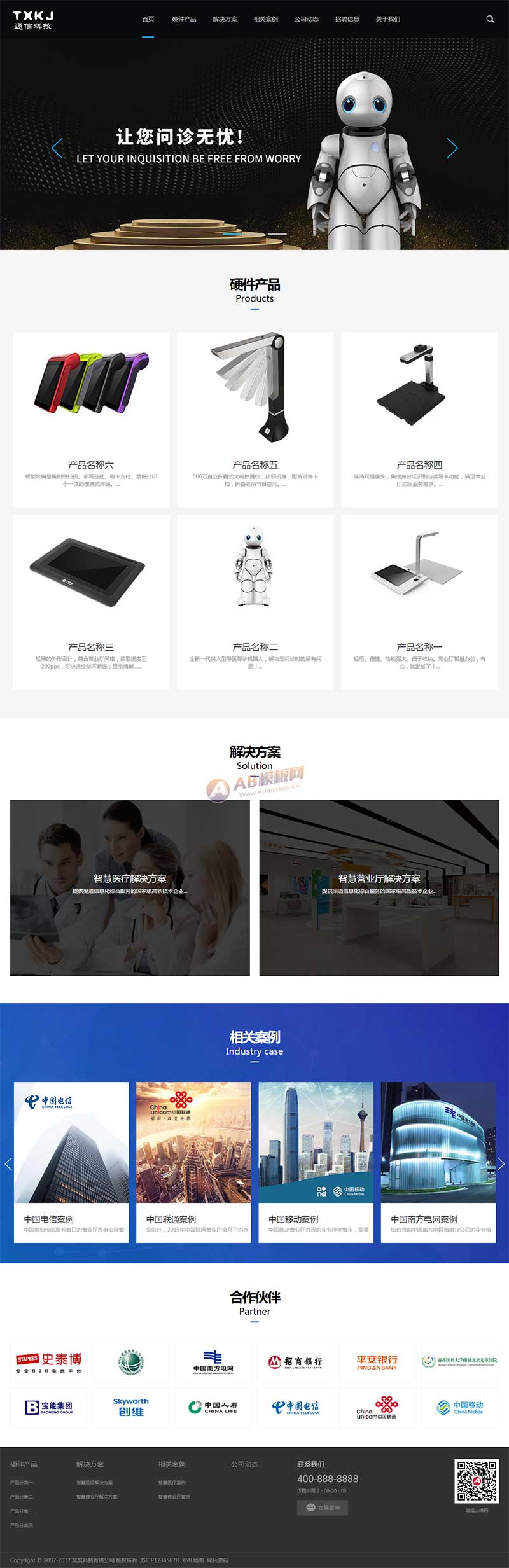 响应式智能设备人工机器人网站源码+手机端自适应