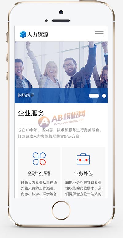 人力资源企业管理网站源码+手机端自适应