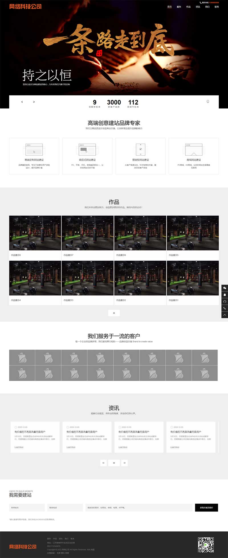 高端网络公司网站建设类网站源码+手机自适应