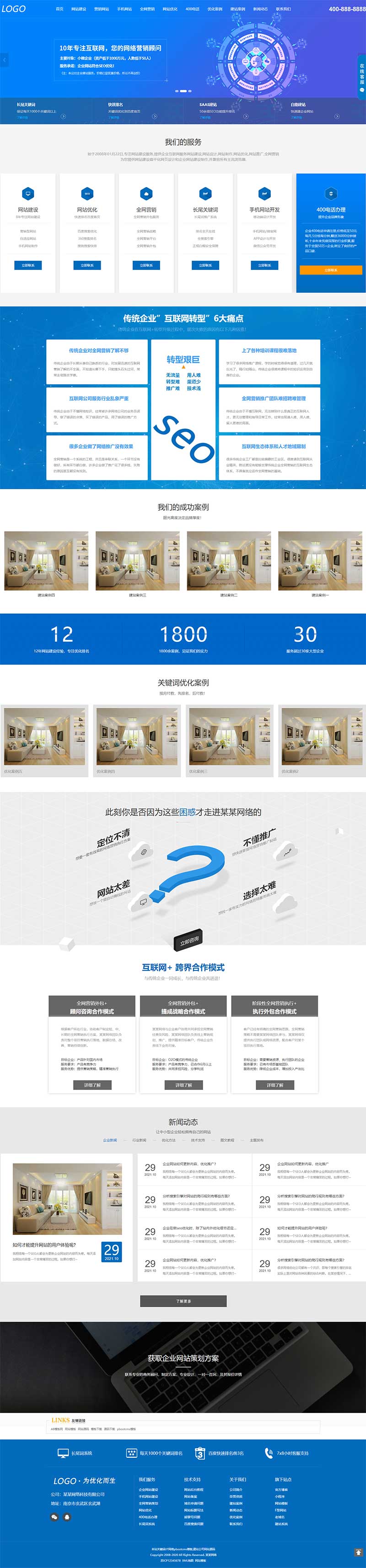 IT互联网营销网络建站公司网站源码+手机自适应