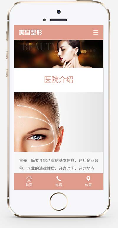 美容整形医院网站源码+手机端自适应