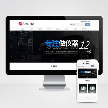 (自适应手机端)pbootcms响应式真空泵水泵设备企业网站