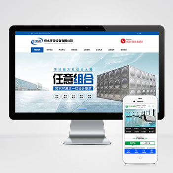 (自适应手机端)营销型响应式供水环保设备制造类pbootcm